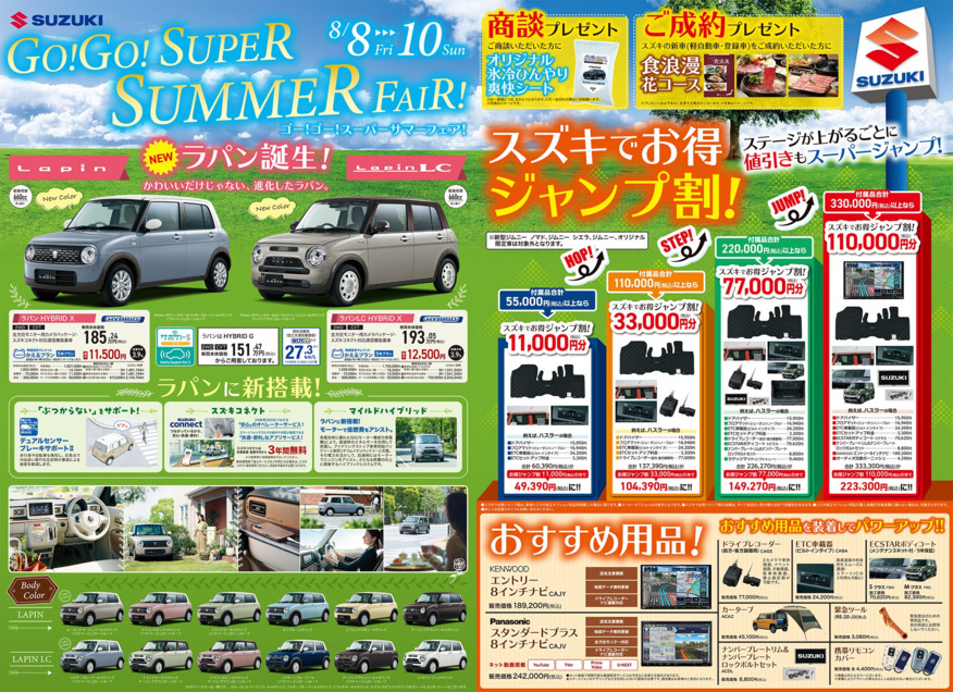/dealer/sj-admin/sharefiles/202508-直販-D3-WEB用-omote_{FC31C303-9B88-05DA-8757-32A7825C78B4}.pdf